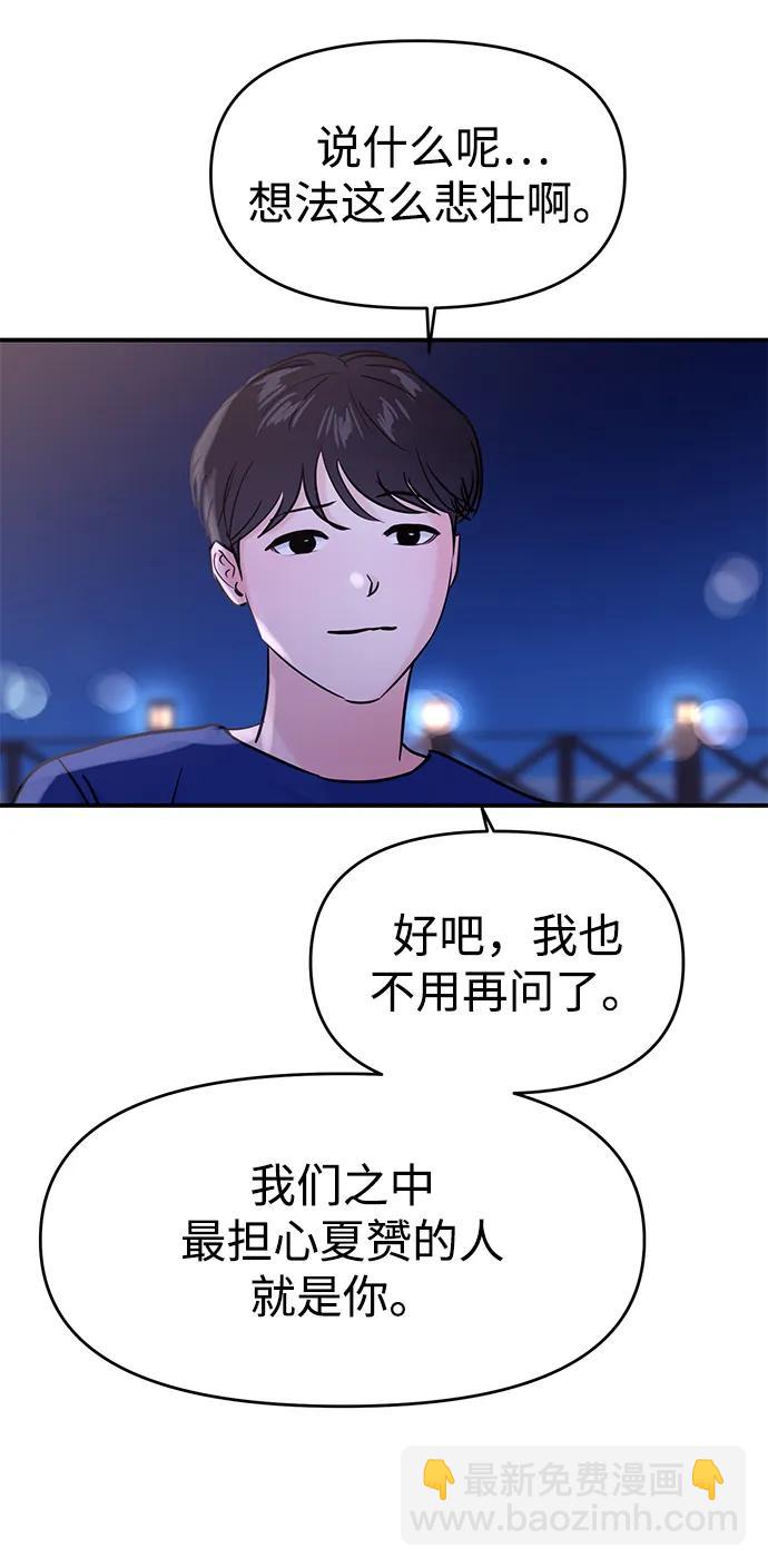 🍱随便的校园恋爱 第123话 第18页