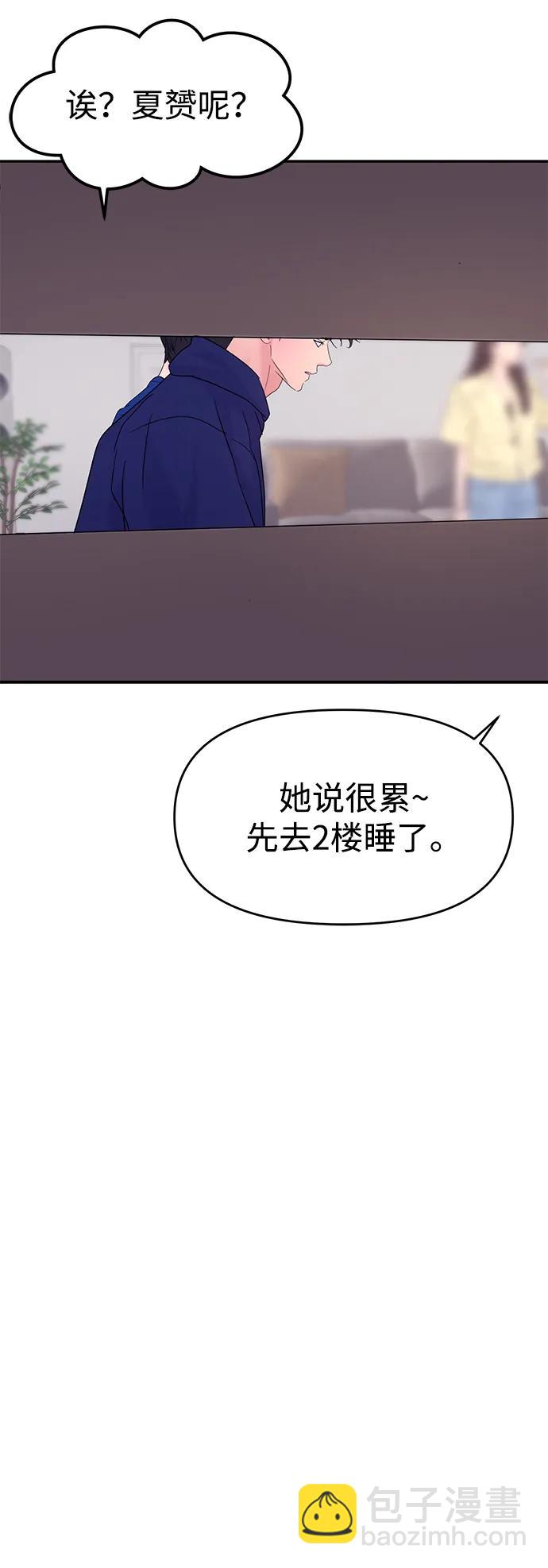 🍱随便的校园恋爱 第123话 第20页