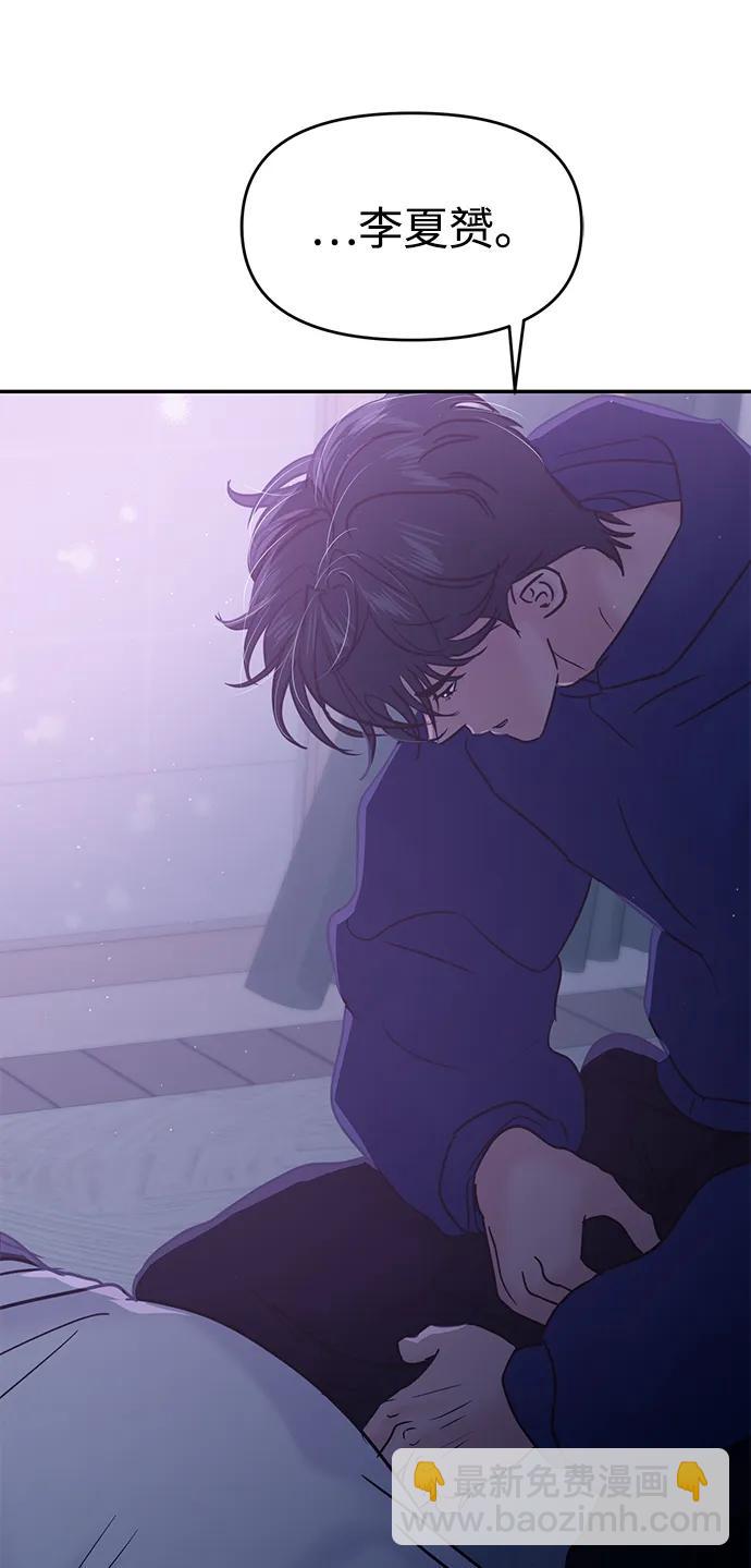 🍱随便的校园恋爱 第123话 第24页