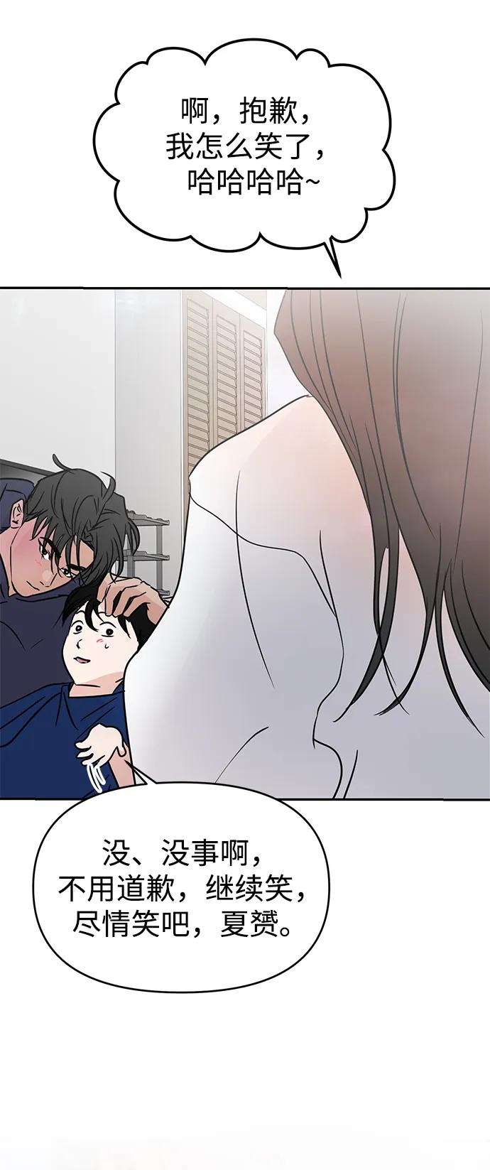 🍱随便的校园恋爱 第123话 第3页