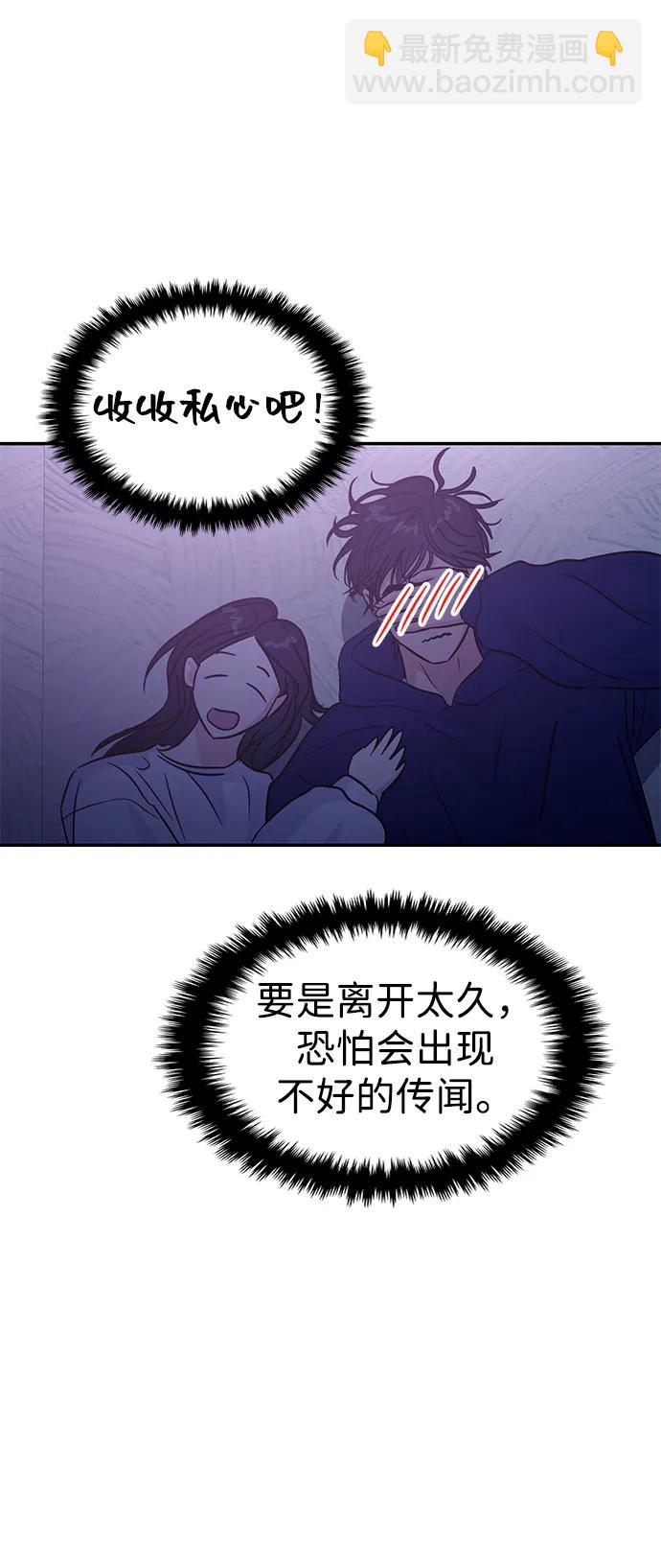 🍱随便的校园恋爱 第123话 第35页