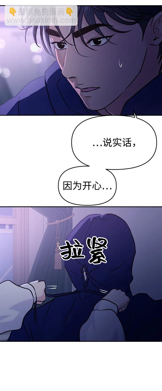 🍱随便的校园恋爱 第123话 第45页