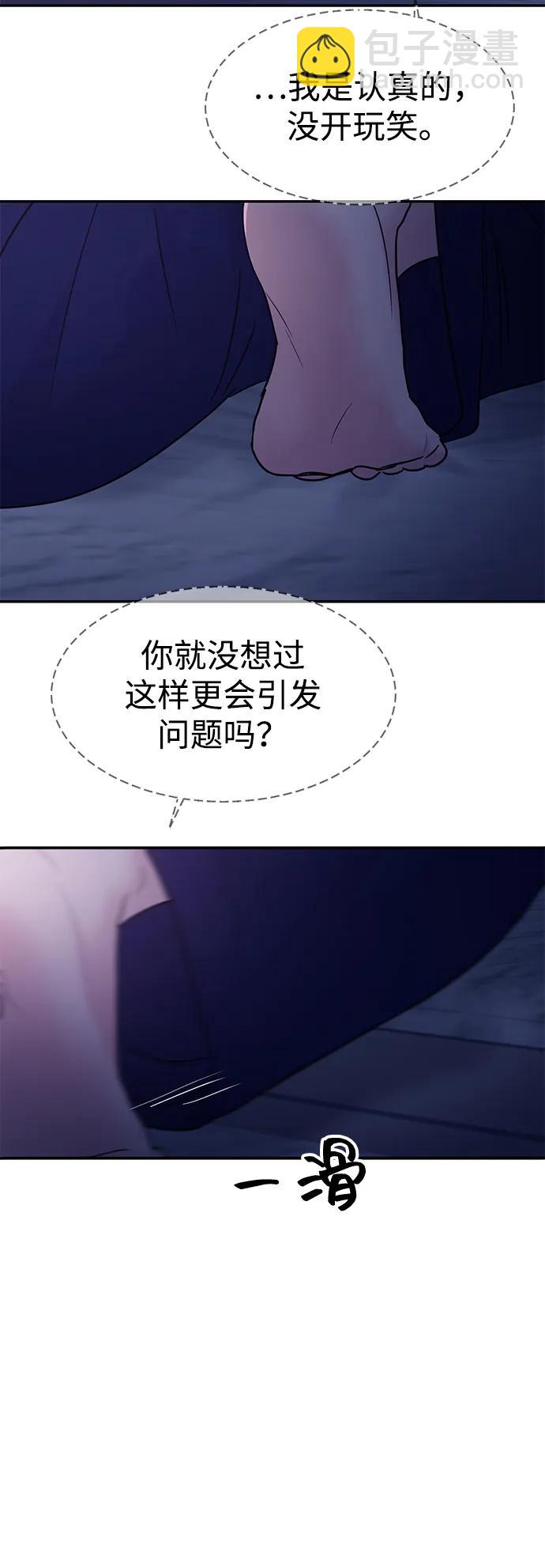 🍱随便的校园恋爱 第123话 第47页