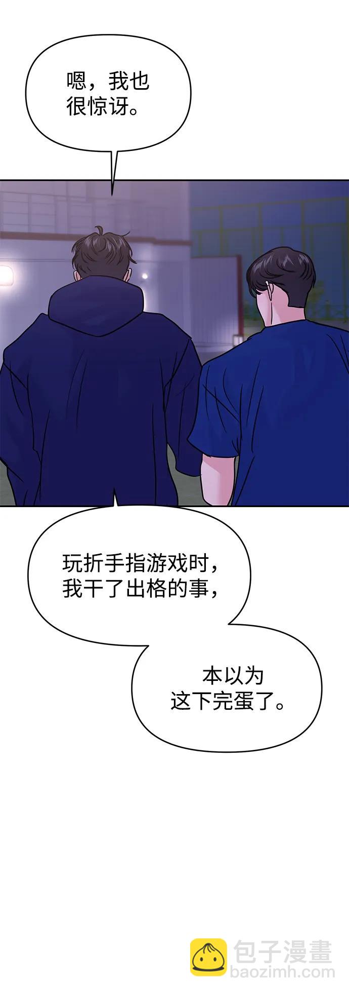 🍱随便的校园恋爱 第123话 第7页