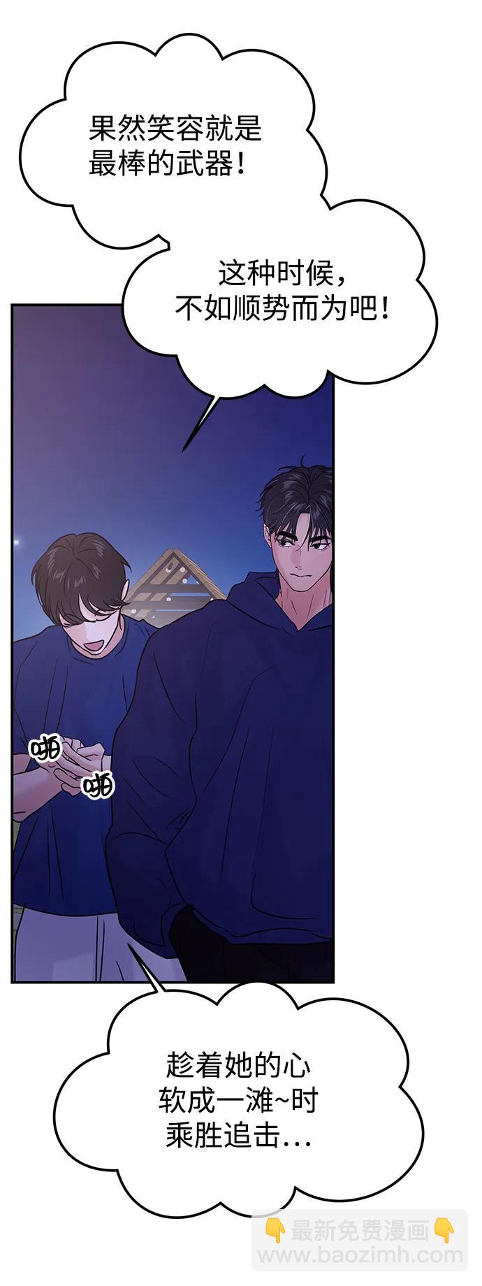 🍱随便的校园恋爱 第123话 第9页