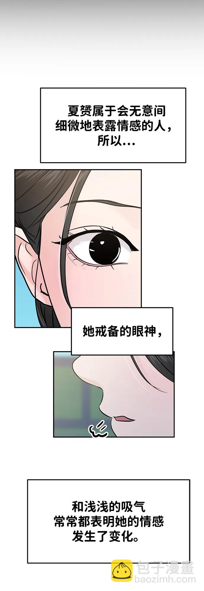🍱随便的校园恋爱 第125话 第24页