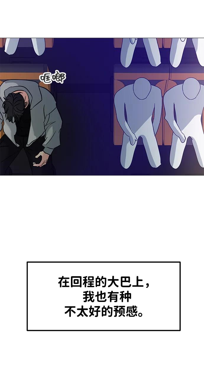 🍱随便的校园恋爱 第125话 第30页