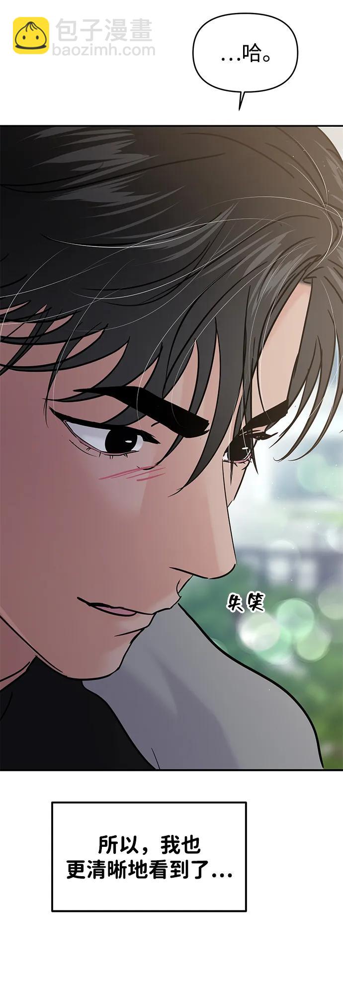 🍱随便的校园恋爱 第125话 第36页