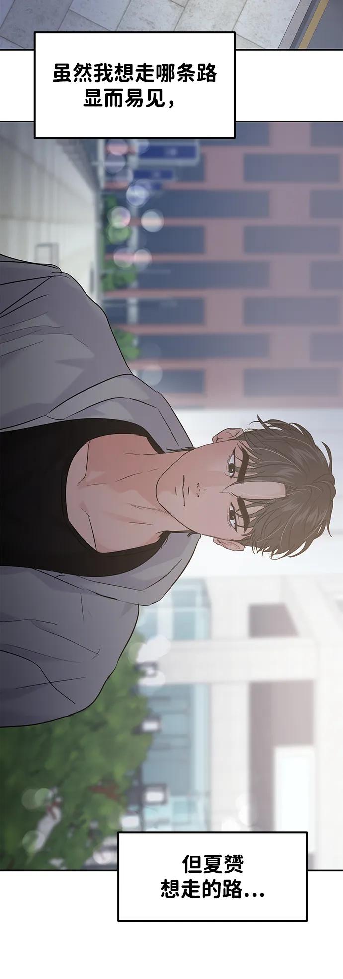 🍱随便的校园恋爱 第125话 第44页