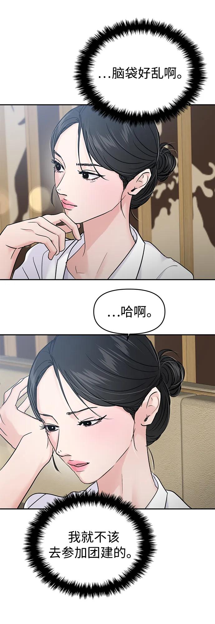 🍱随便的校园恋爱 第125话 第46页