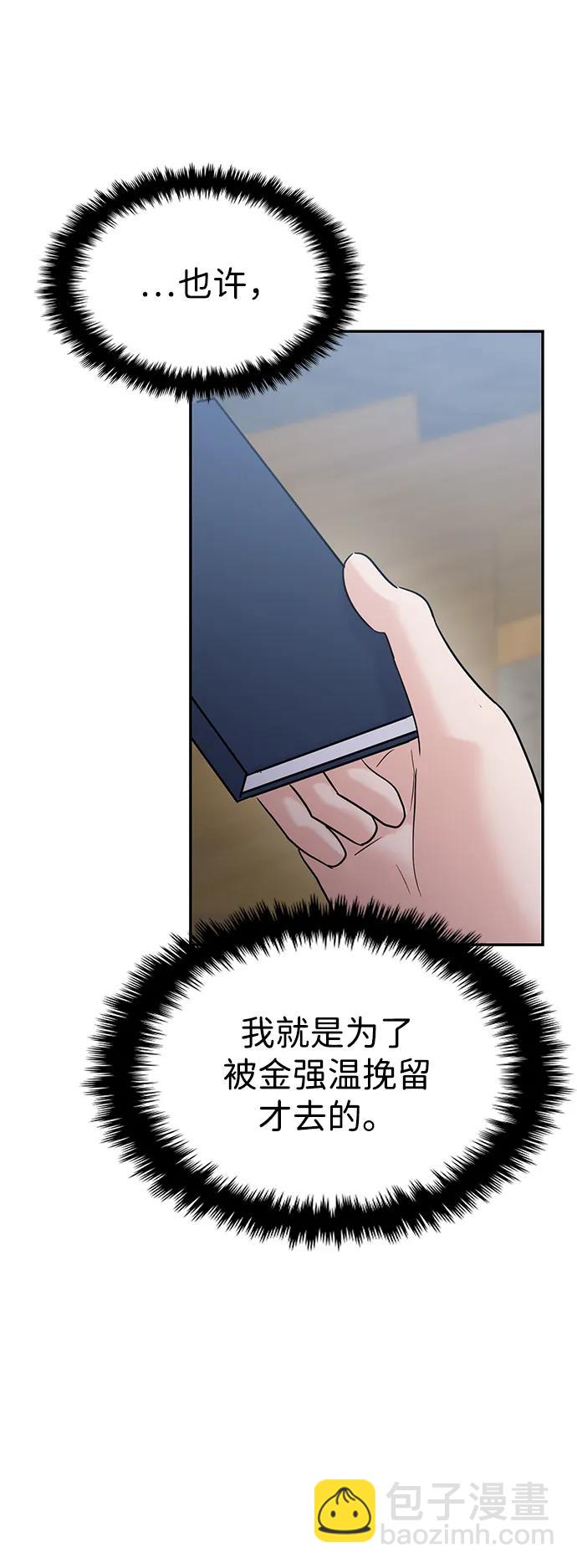 🍱随便的校园恋爱 第125话 第47页