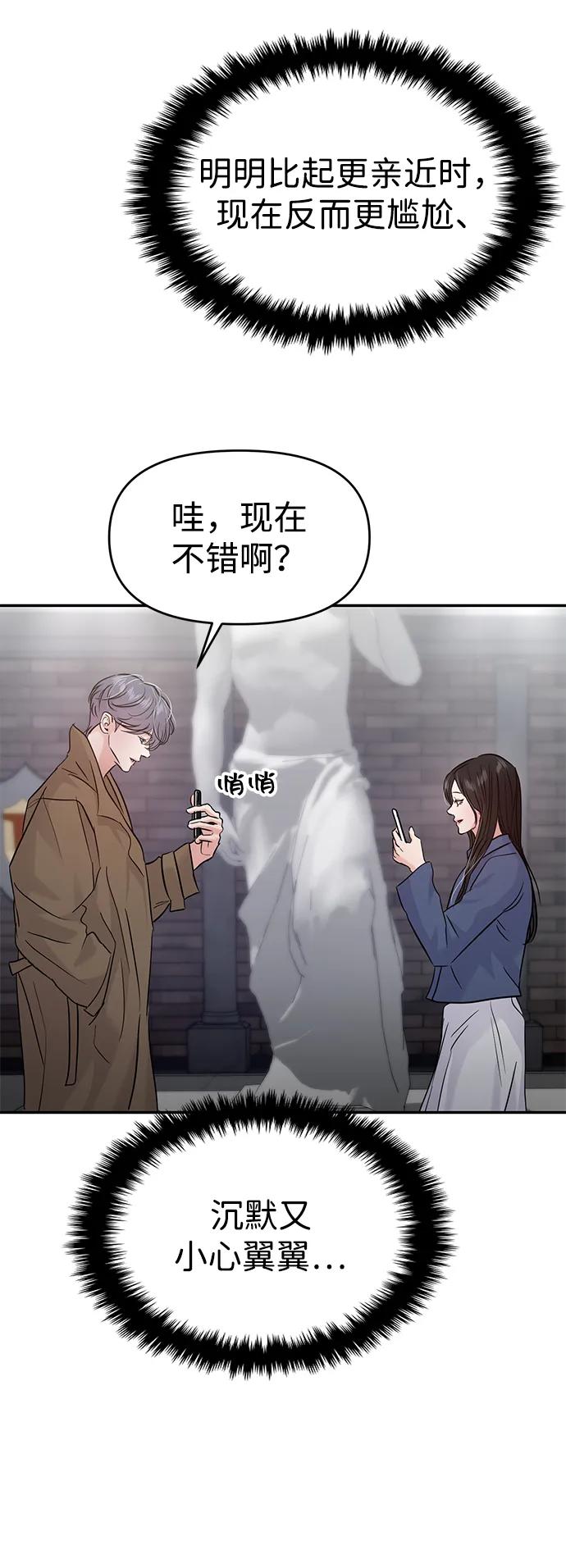 🍱随便的校园恋爱 第127话 第21页