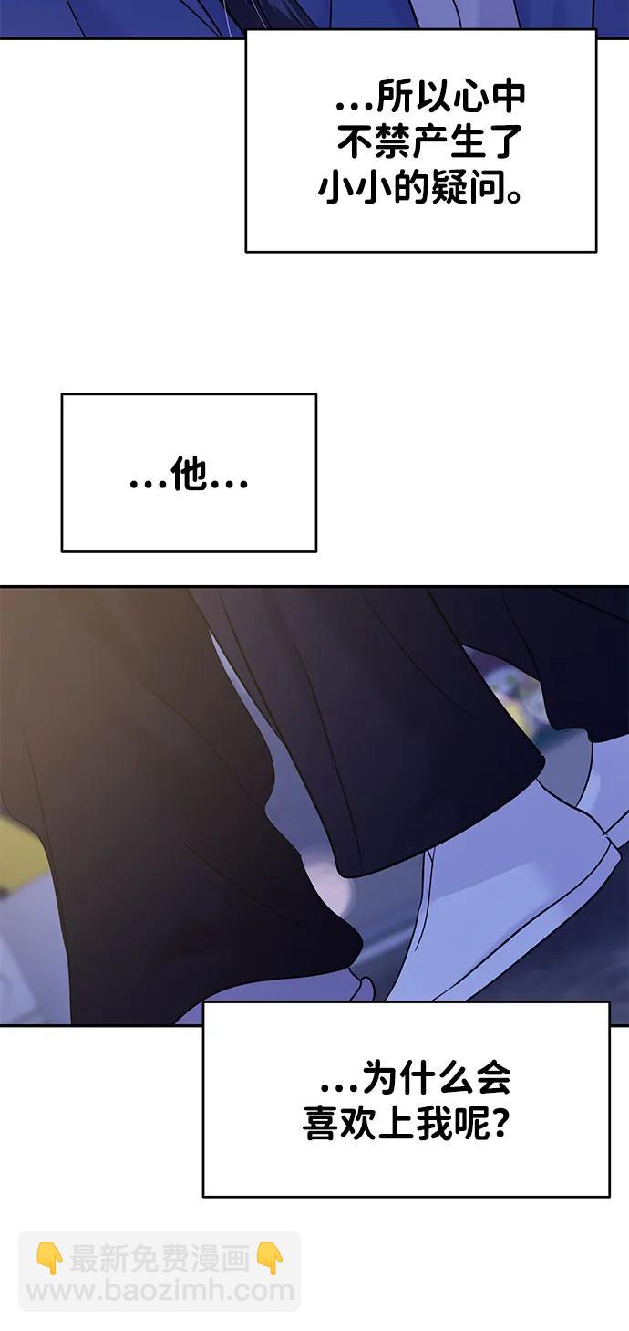 🍱随便的校园恋爱 第127话 第37页