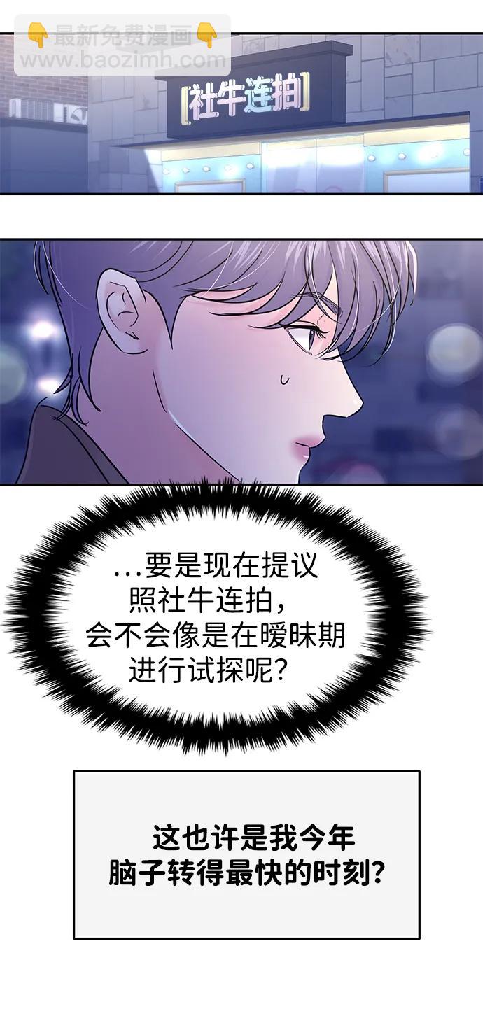 🍱随便的校园恋爱 第127话 第41页