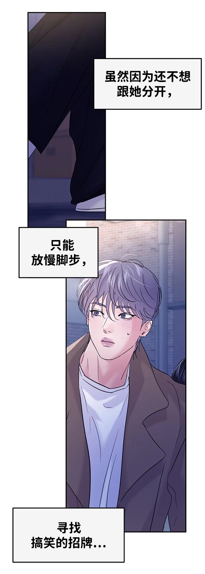🍱随便的校园恋爱 第127话 第42页