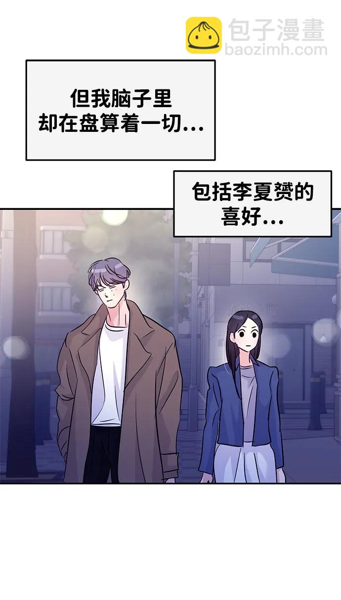 🍱随便的校园恋爱 第127话 第44页