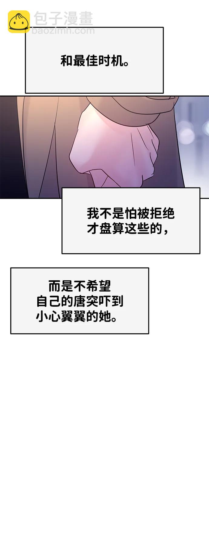 🍱随便的校园恋爱 第127话 第45页