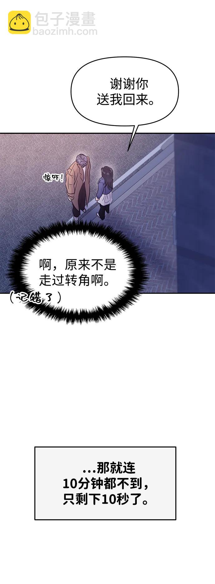 🍱随便的校园恋爱 第127话 第49页