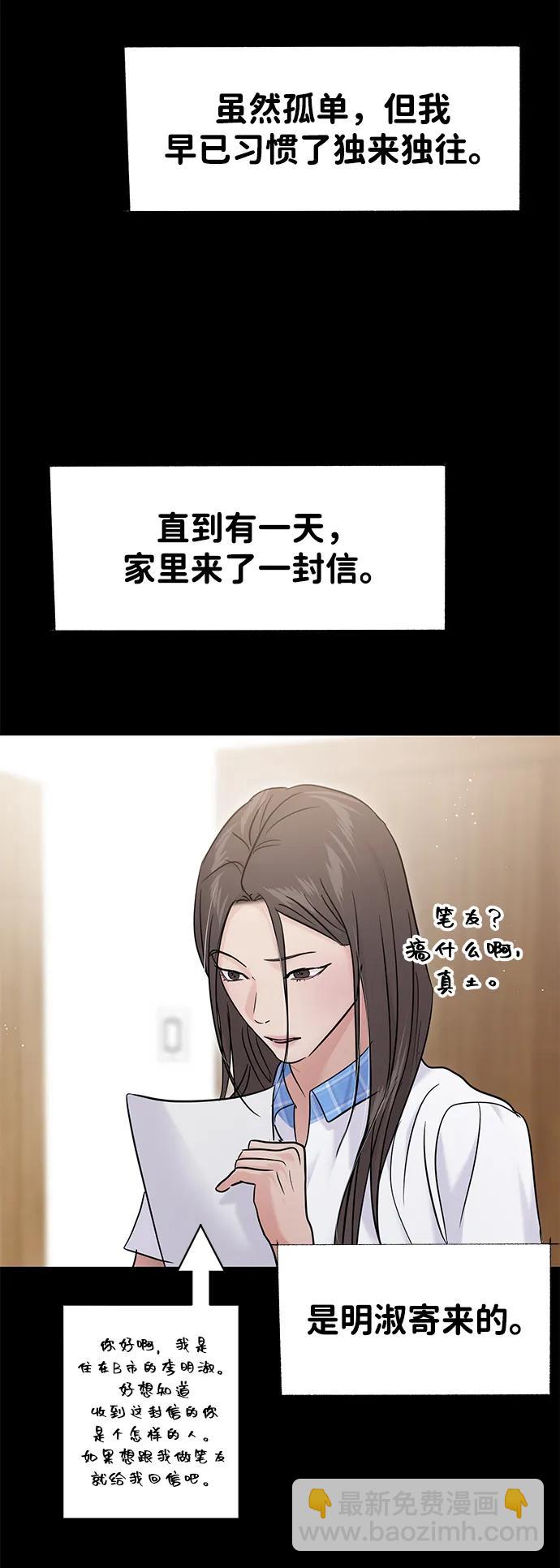 🍱随便的校园恋爱 第129话 第18页