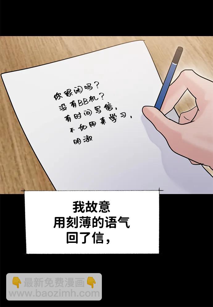 🍱随便的校园恋爱 第129话 第19页