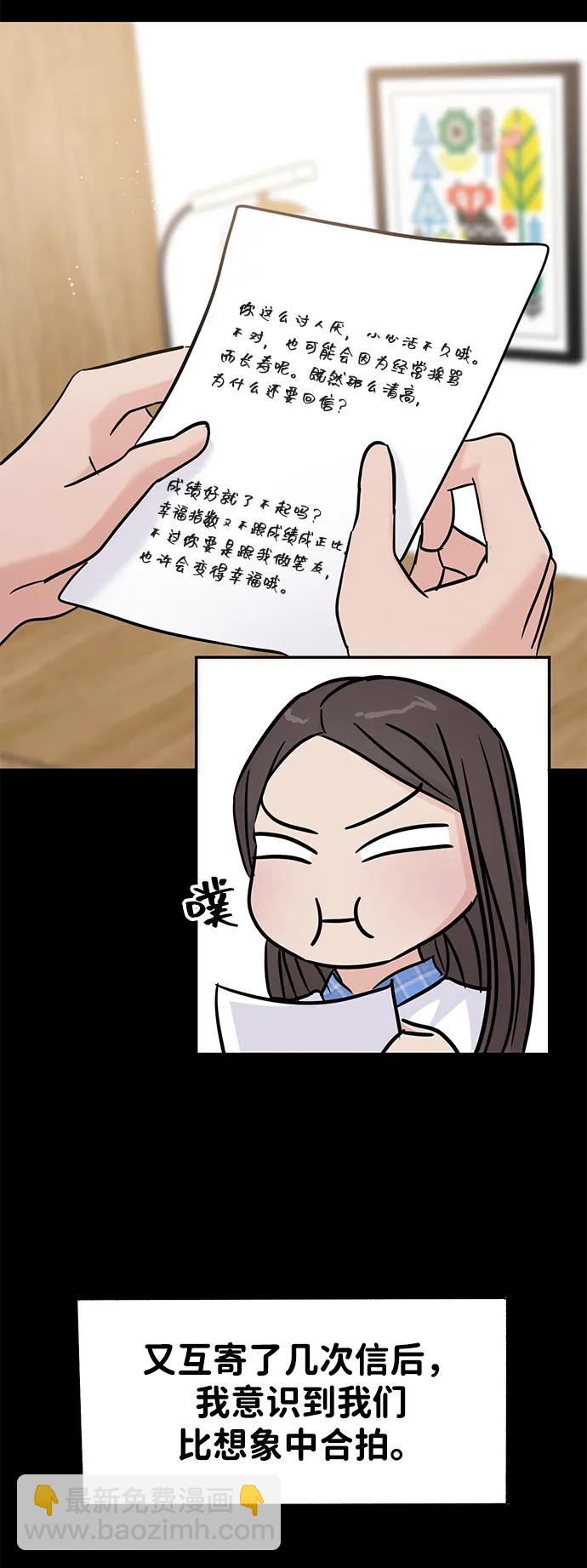 🍱随便的校园恋爱 第129话 第21页