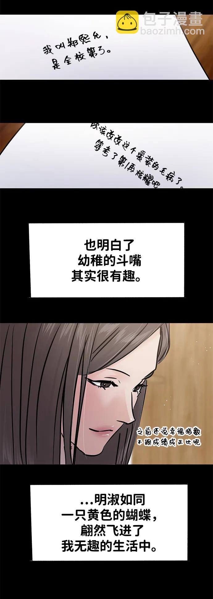 🍱随便的校园恋爱 第129话 第22页