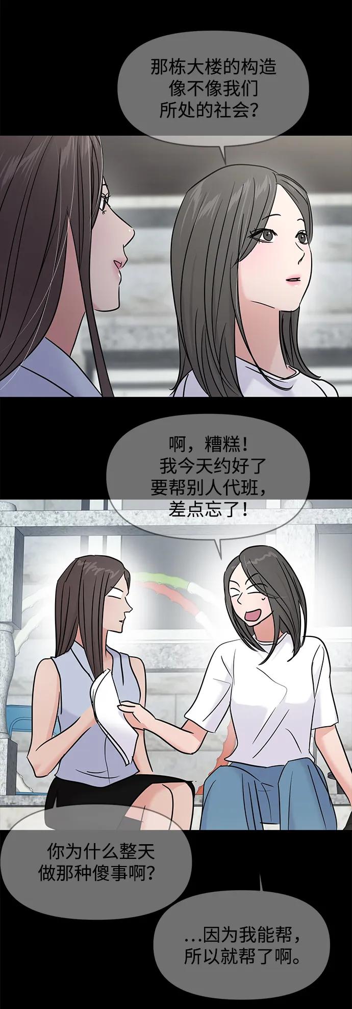🍱随便的校园恋爱 第129话 第29页
