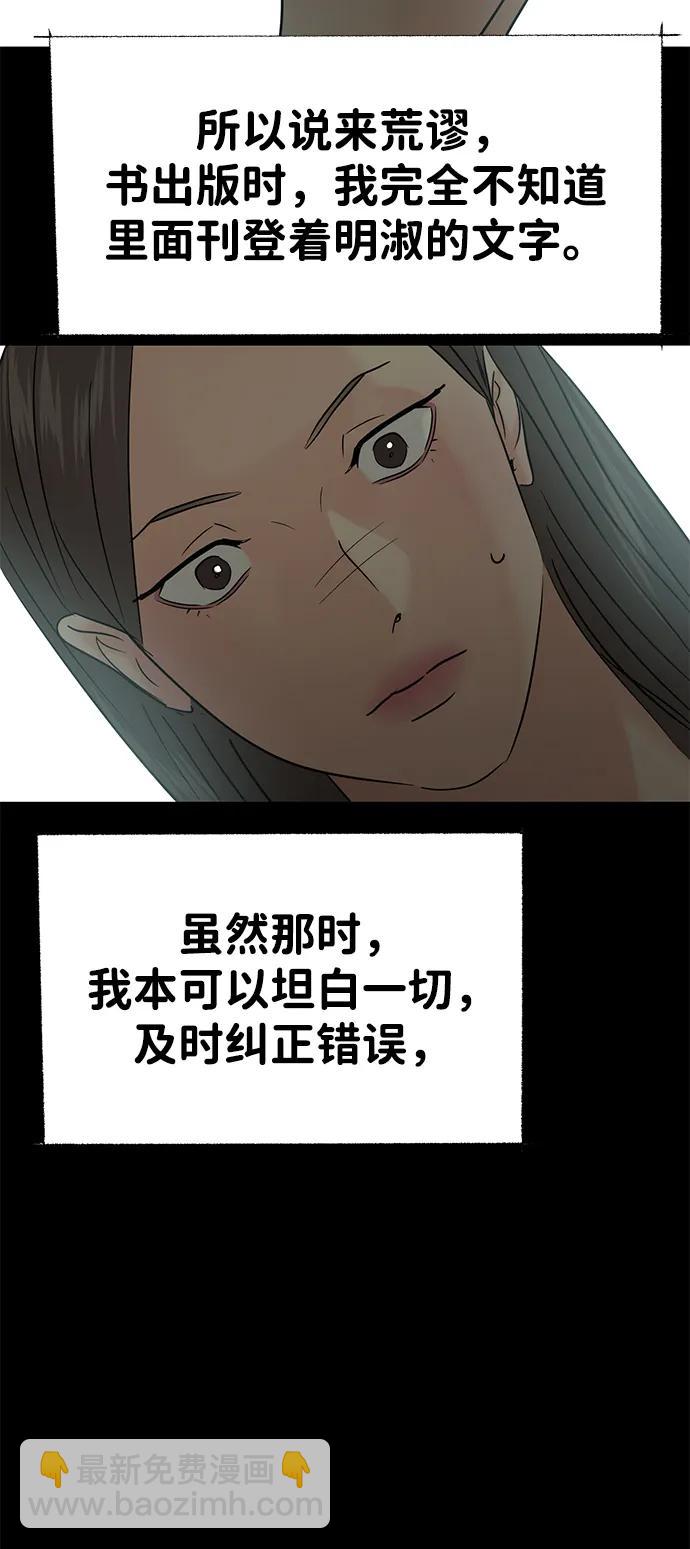 🍱随便的校园恋爱 第129话 第35页