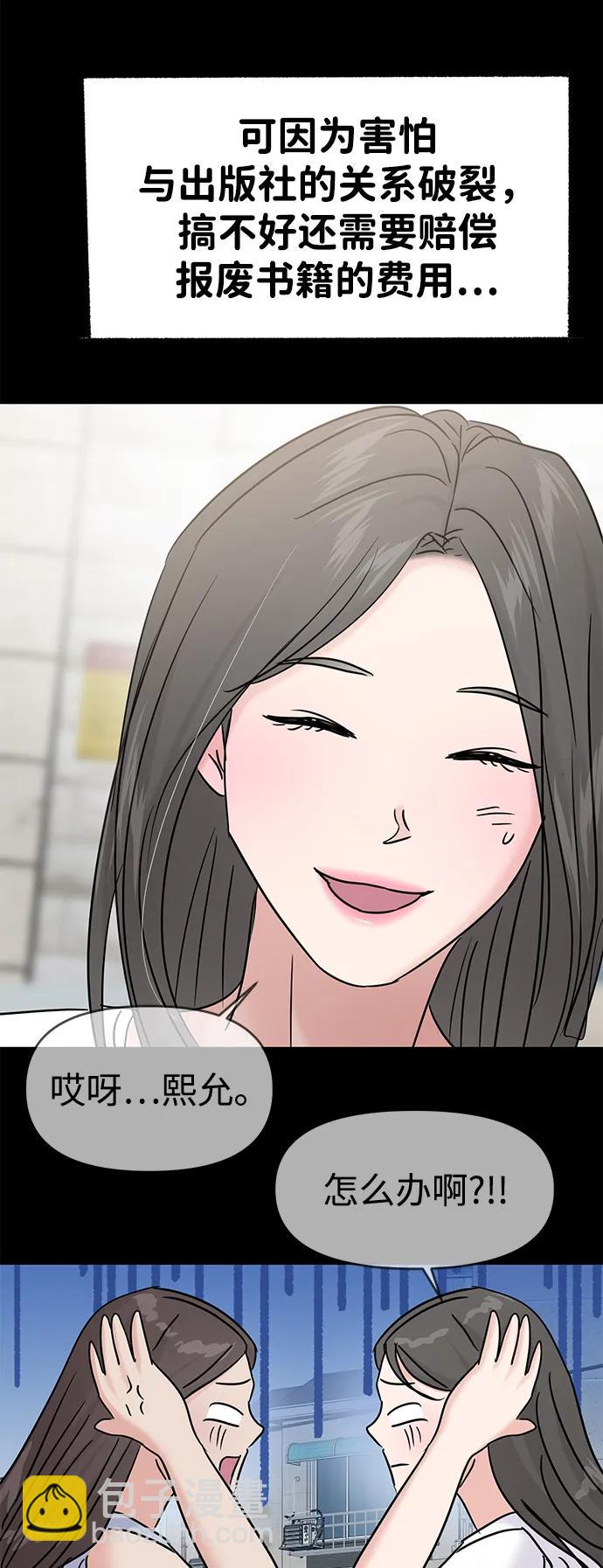 🍱随便的校园恋爱 第129话 第36页