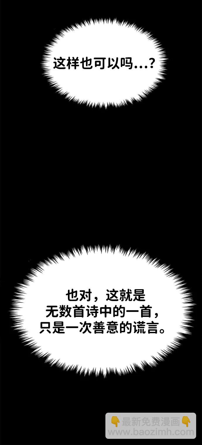 🍱随便的校园恋爱 第129话 第38页
