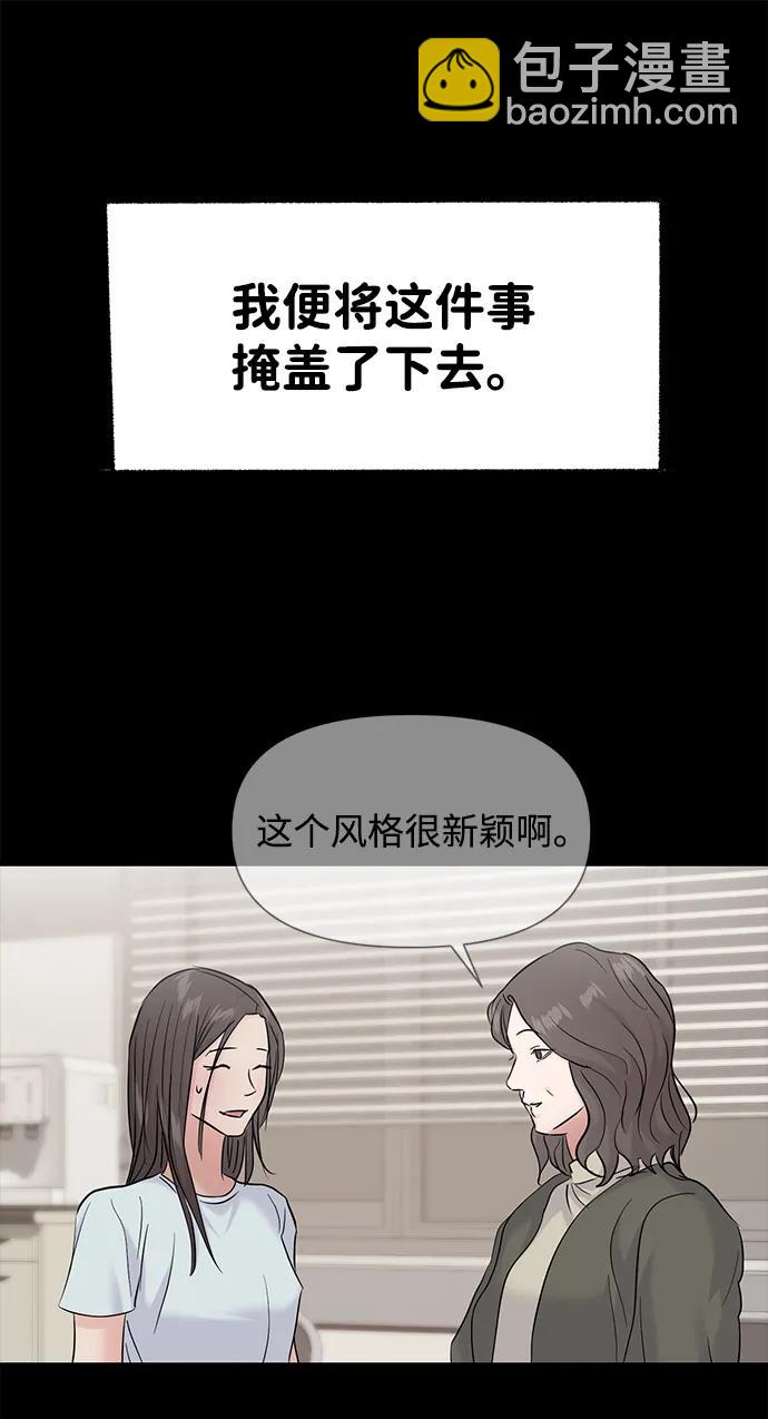 🍱随便的校园恋爱 第129话 第39页