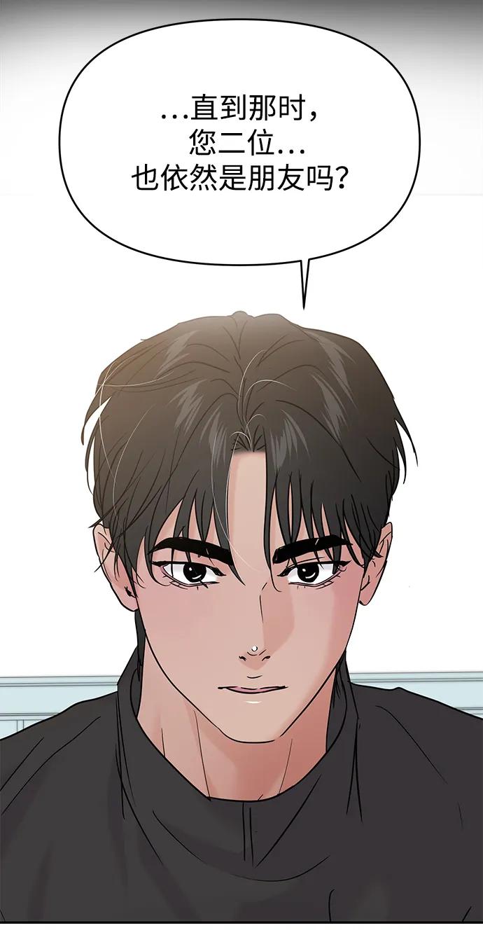 🍱随便的校园恋爱 第129话 第45页