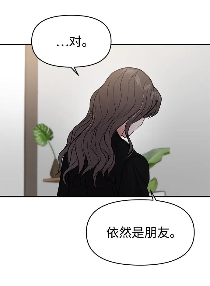 🍱随便的校园恋爱 第129话 第46页