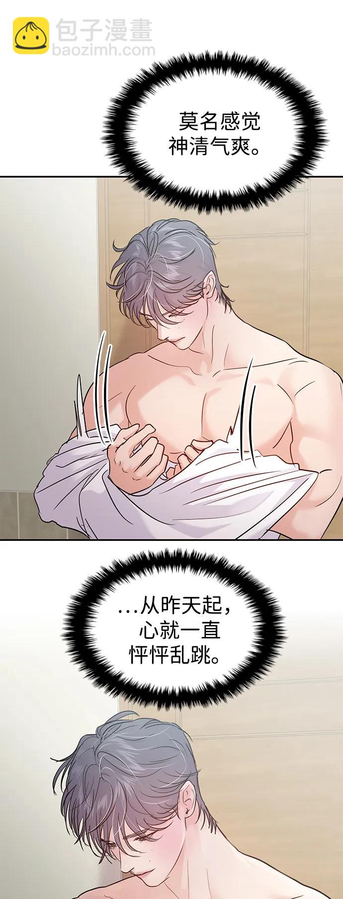 🍱随便的校园恋爱 第131话 第10页