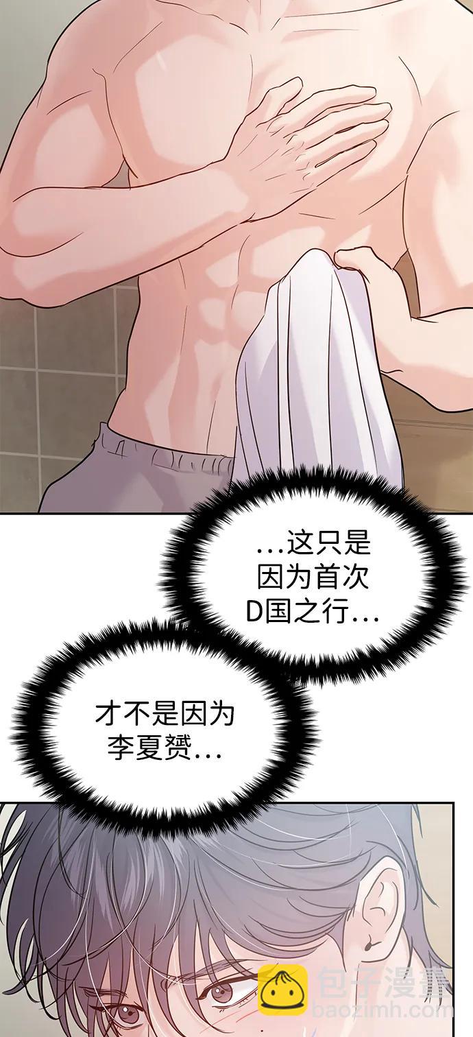 🍱随便的校园恋爱 第131话 第11页