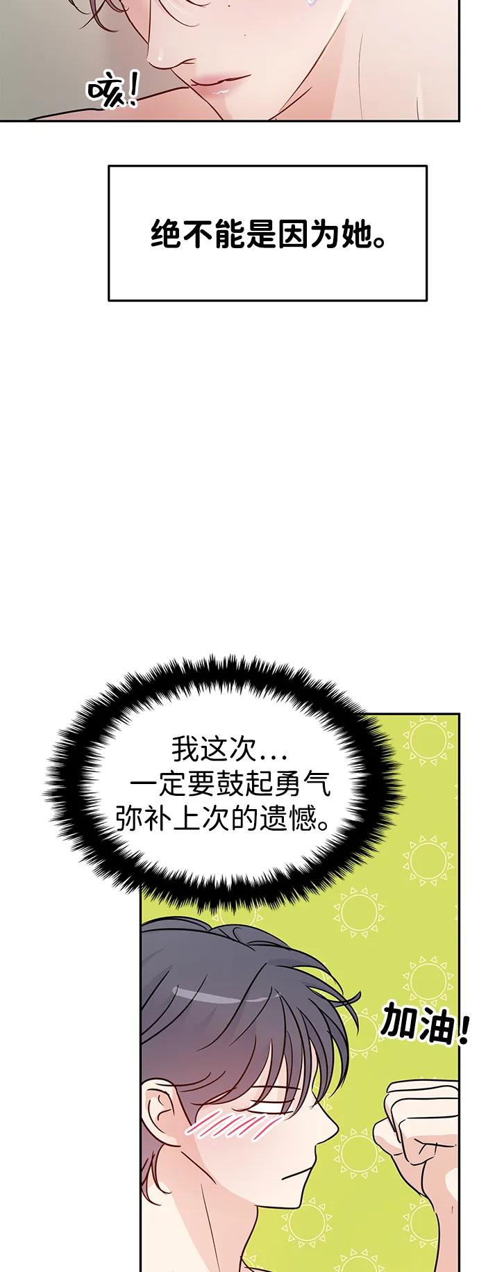 🍱随便的校园恋爱 第131话 第12页