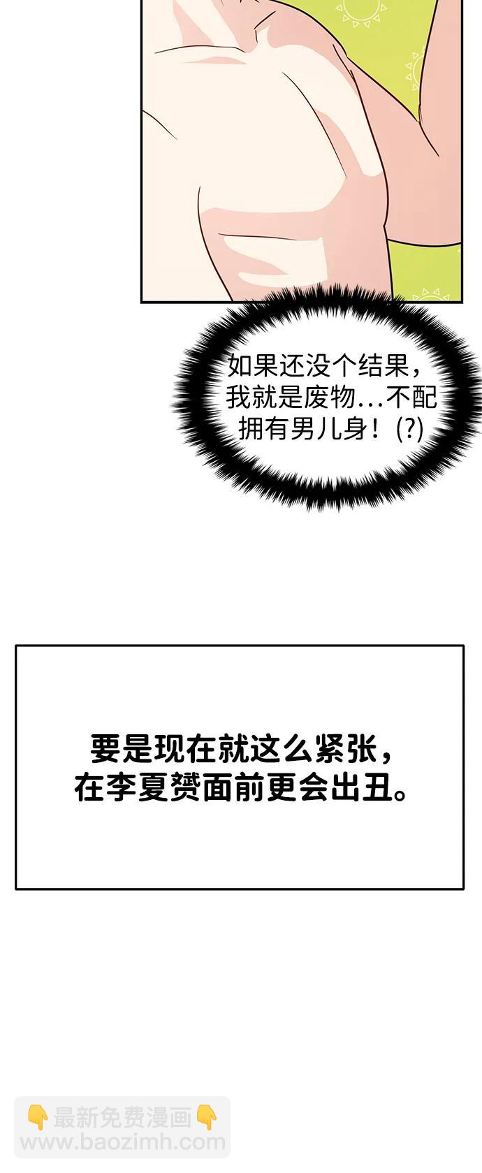 🍱随便的校园恋爱 第131话 第13页