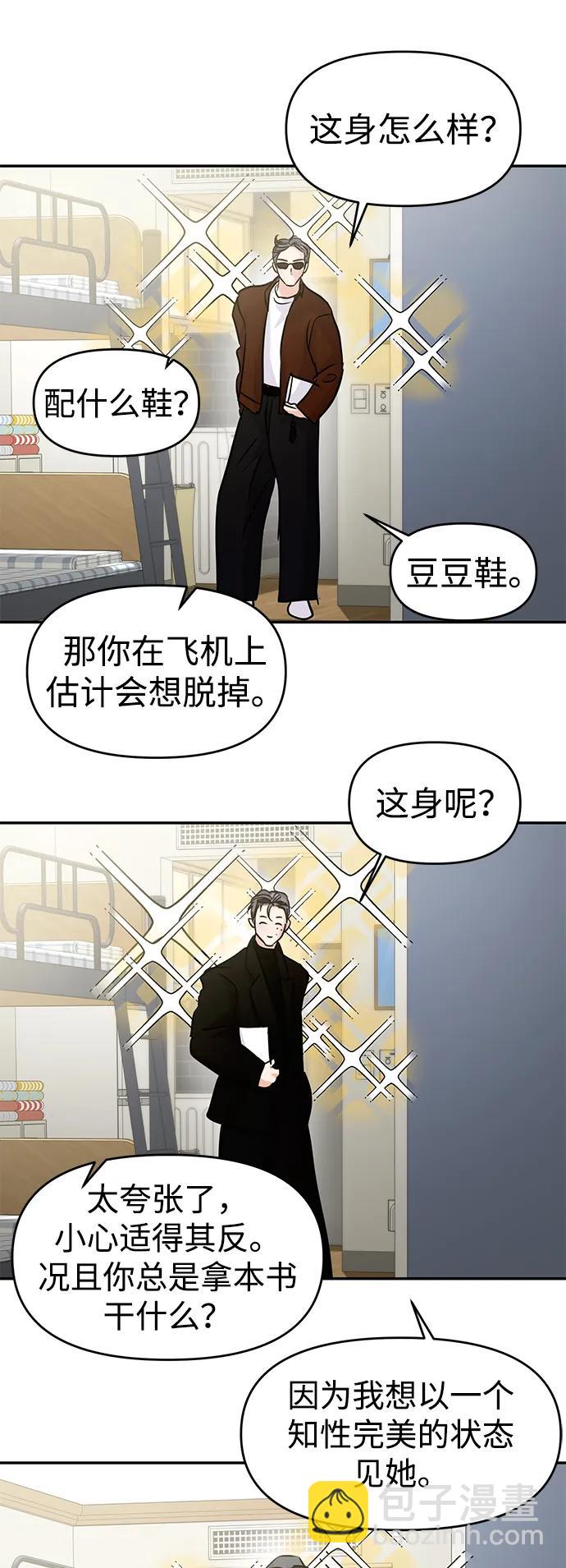 🍱随便的校园恋爱 第131话 第16页