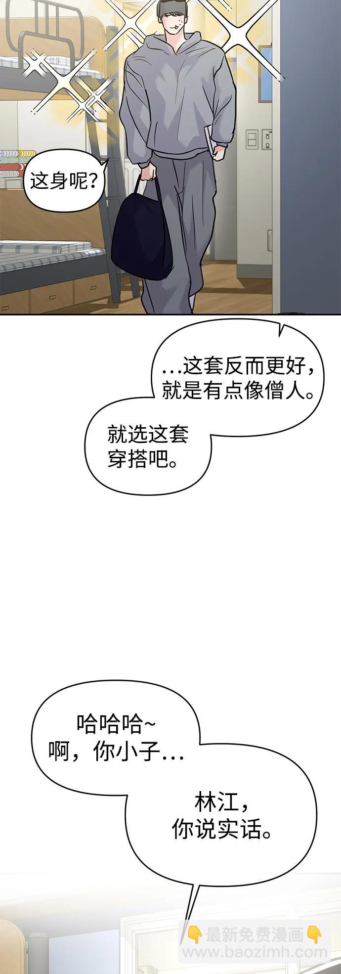 🍱随便的校园恋爱 第131话 第17页