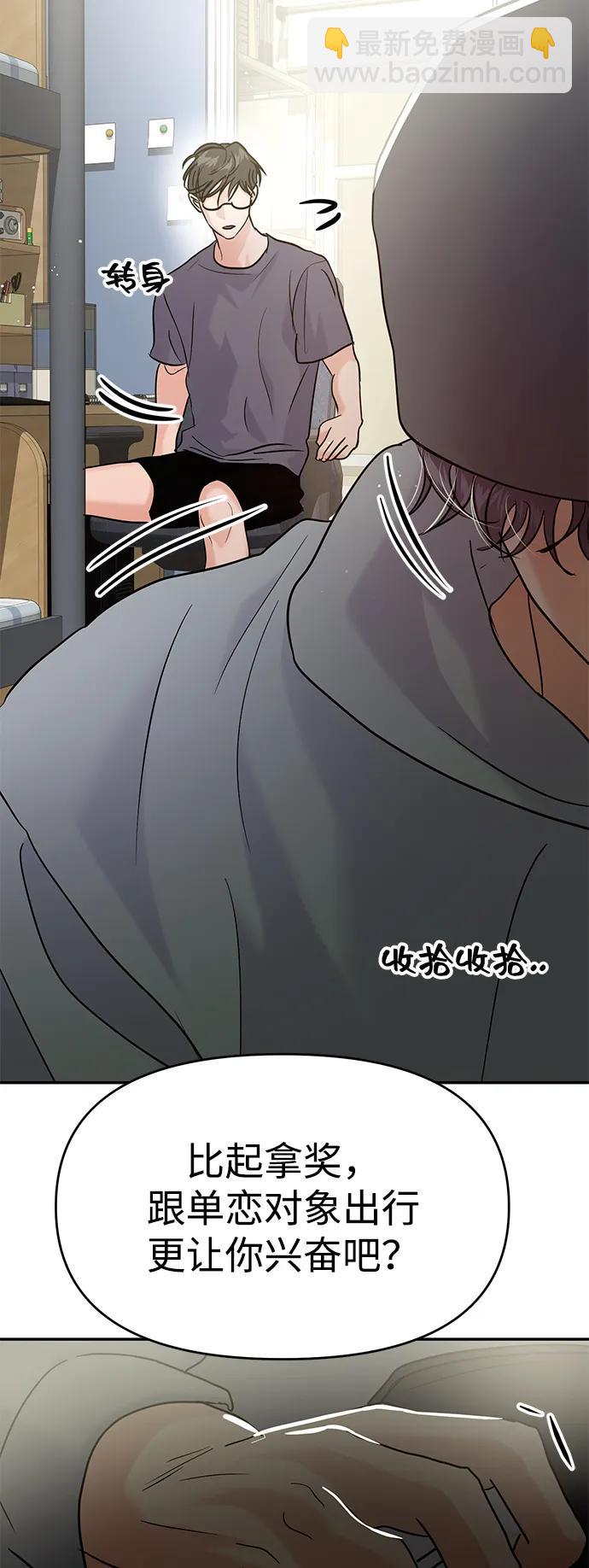 🍱随便的校园恋爱 第131话 第18页