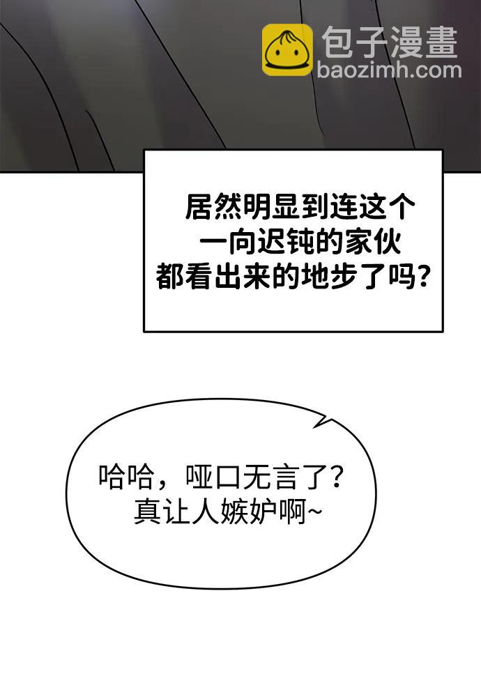 🍱随便的校园恋爱 第131话 第20页