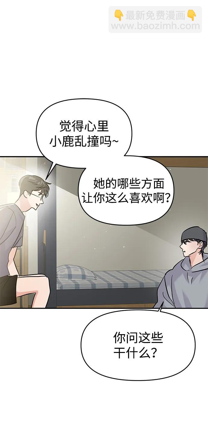 🍱随便的校园恋爱 第131话 第21页