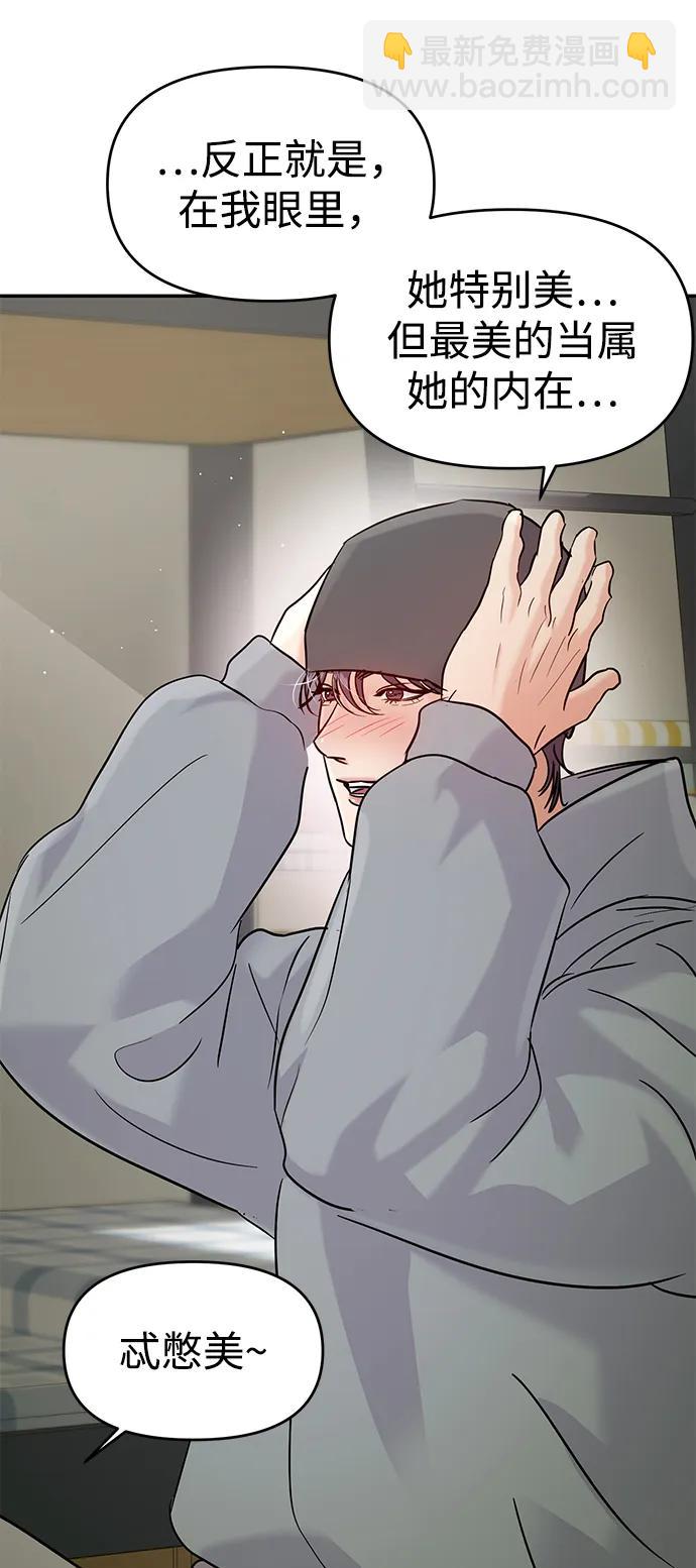 🍱随便的校园恋爱 第131话 第23页