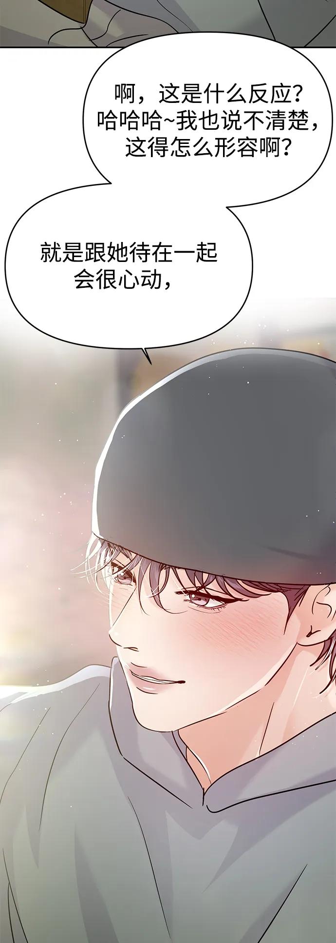 🍱随便的校园恋爱 第131话 第24页