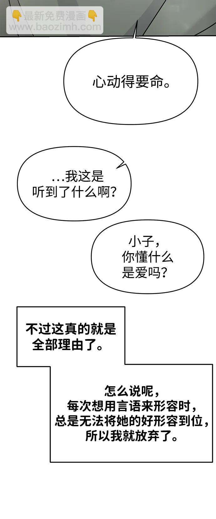 🍱随便的校园恋爱 第131话 第25页