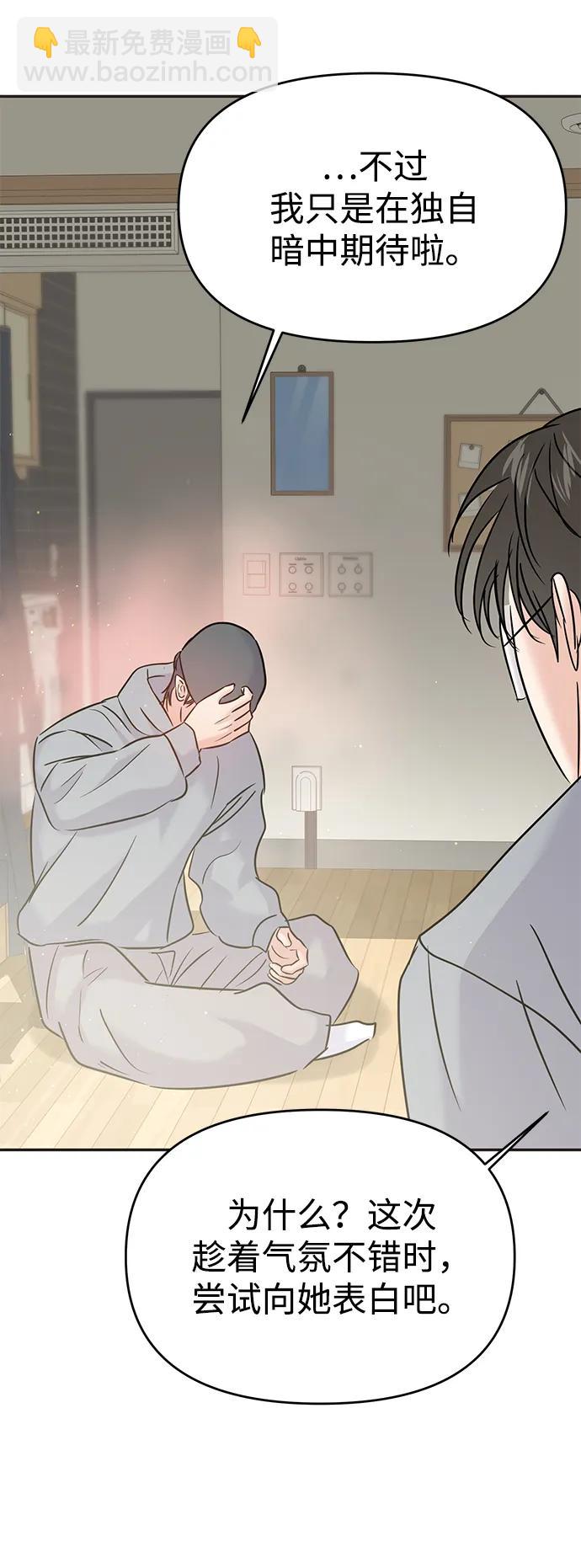 🍱随便的校园恋爱 第131话 第28页