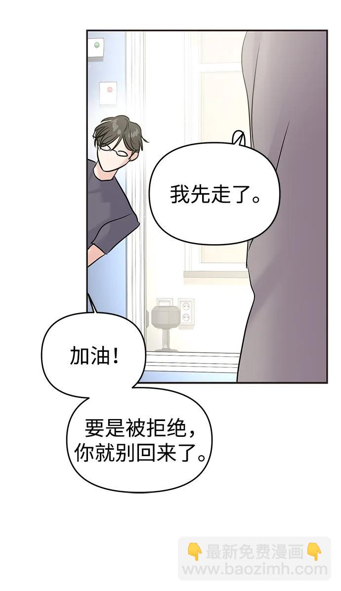 🍱随便的校园恋爱 第131话 第31页