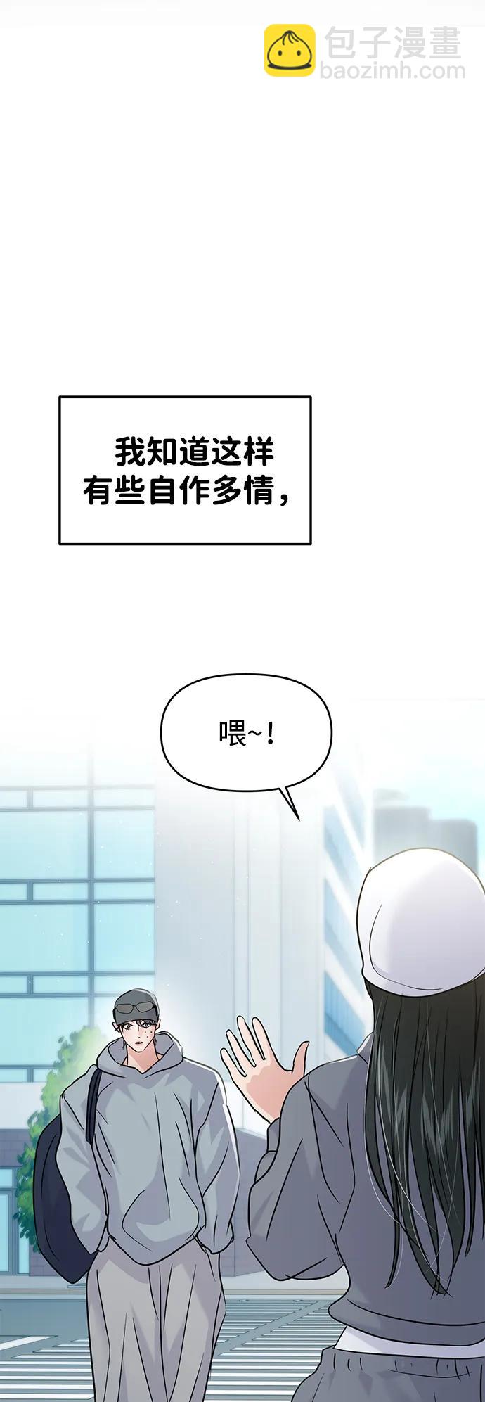 🍱随便的校园恋爱 第131话 第33页