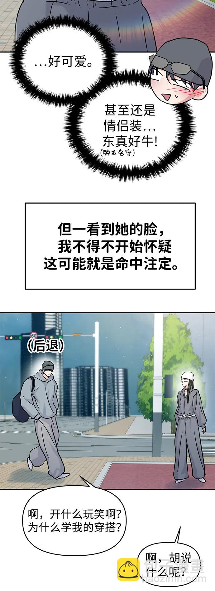 🍱随便的校园恋爱 第131话 第35页
