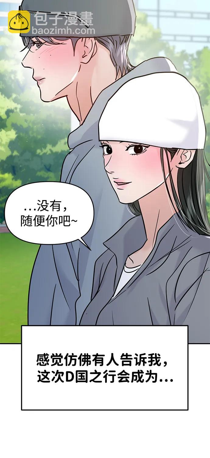 🍱随便的校园恋爱 第131话 第37页